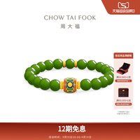周大福 故宫系列龙腾鼓跃足金和田玉手链CJ124955礼物