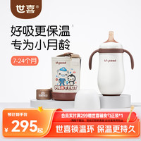 世喜 婴儿小月龄保温杯 280ml