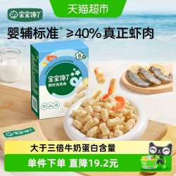 宝宝馋了 包邮宝宝馋了婴幼儿鲜虾泡芙条儿童零食手指泡芙条