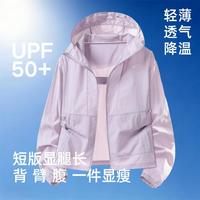 赛琪 爆款防晒衣女装夏季轻薄透气开衫小个子短款防紫外线冰感运动外套
