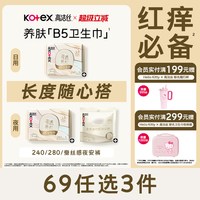 高洁丝 奢透养肤B5卫生巾极薄防漏舒缓日夜组合官方旗舰店