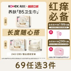 高洁丝 奢透养肤B5卫生巾极薄防漏舒缓日夜组合官方旗舰店