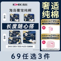 高洁丝 海岛奢适纯棉卫生巾官方旗舰店防漏姨妈巾