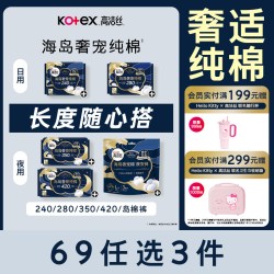 高洁丝 海岛奢适纯棉卫生巾官方旗舰店防漏姨妈巾