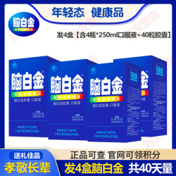 脑白金 口服液中老年人型改善睡眠胶囊润肠通便10天量盒装老人用送礼品袋 40天量