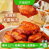 88VIP：大江 顺丰上门大江奥尔良鸡翅中免腌制空气炸锅半成品无需解冻想吃就吃