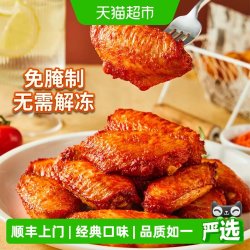 大江 顺丰上门大江奥尔良鸡翅中免腌制空气炸锅半成品无需解冻想吃就吃