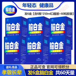 脑白金 口服液中老年人型改善睡眠胶囊润肠通便10天量盒装老人用送礼品袋 60天量