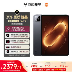 小米 平板9 11.2英寸 3.2K高清高刷屏 小米笔记APP 8+128黑色 9.28前发货
