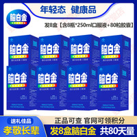 脑白金 口服液中老年人型改善睡眠胶囊润肠通便10天量盒装老人用送礼品袋 80天量