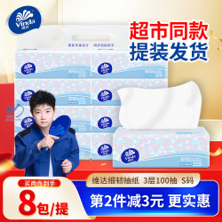 维达 家用抽纸4包餐巾纸桌面纸巾卫生纸厕所擦脸加厚S