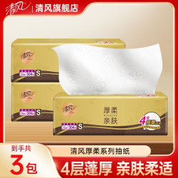 清风 金装厚柔抽纸4层厚实3包家用纸巾面巾纸卫生纸实惠装