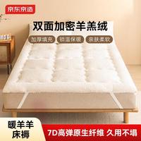 国家补贴：京东京造 暖羊羊床垫褥子A类加厚学生宿舍床垫褥子0.9×2米绵绵白