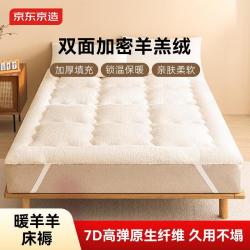 京东京造 暖羊羊床垫褥子A类加厚学生宿舍床垫褥子0.9×2米绵绵白