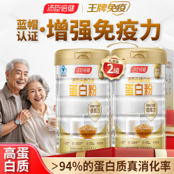 汤臣倍健 蛋白粉中老年人增强免疫力补充营养 乳清蛋白粉术后恢复蛋白质粉 新日期 660g*1盒 2罐礼盒装