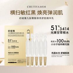 初缇雅九肽鞣酸舒肌精华乳