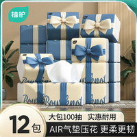 植护 气垫纸巾蝴蝶结抽纸家用整箱装办公婴儿纸家庭12包