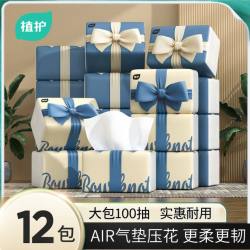 植护 气垫纸巾蝴蝶结抽纸家用整箱装办公婴儿纸家庭12包