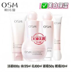 欧诗漫 营养美肤透白逐光五件套礼盒