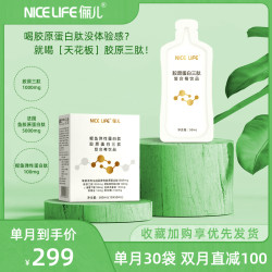 俪儿胶原蛋白肽饮胶原透明质酸多肽烟酰胺低聚肽好吸收