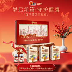 位元堂 中国香港位元堂百草灵芝皇新年限定礼盒共204粒GAO