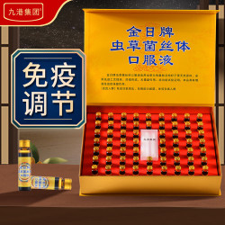 九港集团 冬虫夏草口服液虫草老年人营养品术后补品送父母增强免疫中秋礼盒 60支*1盒 虫草口服液