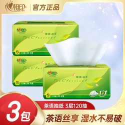 心相印 茶语丝享120抽S码3包/20包3层塑装纸面巾抽纸