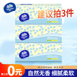 维达 抽纸1包加厚卫生纸巾亲肤可湿水无香家用面餐巾纸