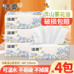 洁柔 滇山茶花香抽纸4包100抽家用可湿水亲肤面餐巾卫生纸巾抽取式