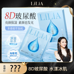 LILIA 海葡萄补水保湿面膜 8重玻尿酸 保湿补水