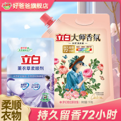 立白 薰衣香柔顺剂大师柔顺剂持久留香99.9%除菌衣物柔软除静电bd9