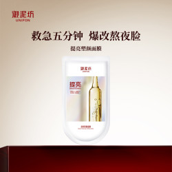御泥坊 提亮塑颜紧致面膜