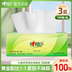心相印 茶语抽纸3层100抽*1包家用面巾纸实惠装餐巾纸卫生纸斤亲肤
