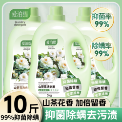 爱泊缇 10斤爱泊缇山茶花洗衣液花香持久留香氛强效除螨去污母婴家用装