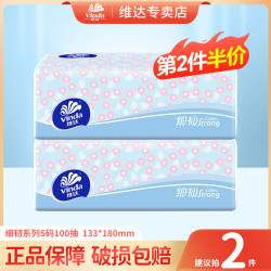 维达 细韧抽纸100抽1包家用面巾纸无印花加厚可湿水餐巾卫生纸S码