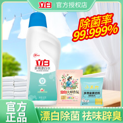 立白 去渍漂白剂增白去黄漂白剂家用白色衣物去渍去污神器