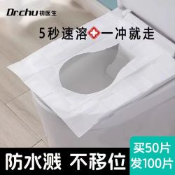 初医生 一次性马桶垫可溶水独立包装产妇旅行专用坐垫全覆盖隔脏灭菌型