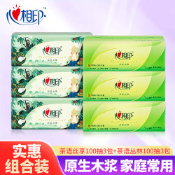 心相印 茶语丝享丛林抽纸无香面巾纸卫生纸家用实惠装纸巾