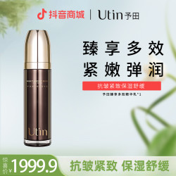 予田臻享多效精华乳 护肤紧致舒缓