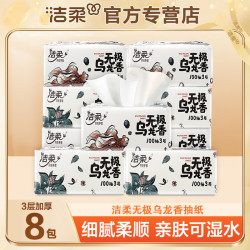 洁柔 乌龙香抽纸8包100抽家庭装实惠装亲肤抽纸抽取式纸巾家用纸巾