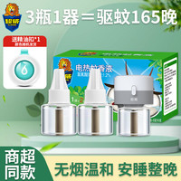 超威 电热蚊香液套装家用室内无香味驱蚊液防蚊驱蚊电蚊香液补充液