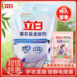 立白 柔顺剂薰衣草柔顺剂柔软持久留香除静电家用宿舍洗衣柔顺剂