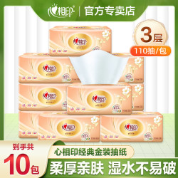 心相印 抽纸10包*110抽三层加厚家用面巾纸无印花抽纸干湿两用可湿