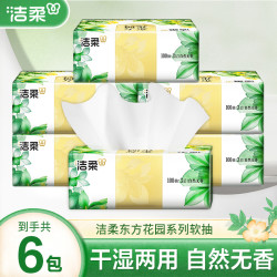 洁柔 抽纸3包/6包家用实惠装餐巾纸可湿水面巾纸家用面巾纸