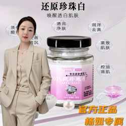 (嫩肤养肤）微米级纯珍珠粉拍一发二拍二发五
