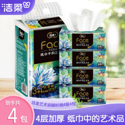洁柔 抽纸油画抽纸艺术系列纸巾80抽四层4包家用厚实加厚家用抽纸