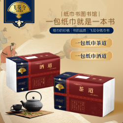 飞花令纸巾书4层加厚抽纸原生木浆柔软亲肤