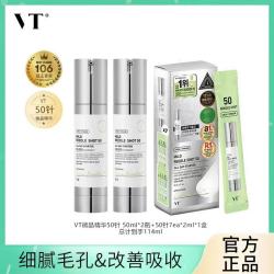 VT老虎微针精华液积雪草保湿滋润韩国精华50-50ml*2+2ml*7