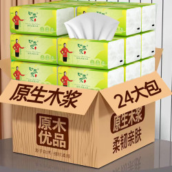 整箱24包建议实惠家用面巾柔韧亲肤整箱批加厚吸水抽取