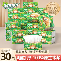 森宝 加厚家用面巾纸M码纸四层塑装纸亲肤无香专用家庭装面巾抽纸